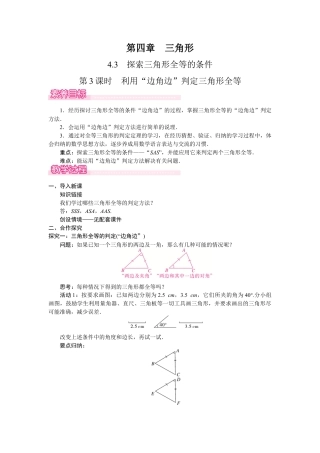 北师大版（2025）七年级数学下册-4.3.3  利用“边角边”判定三角形全等.docx