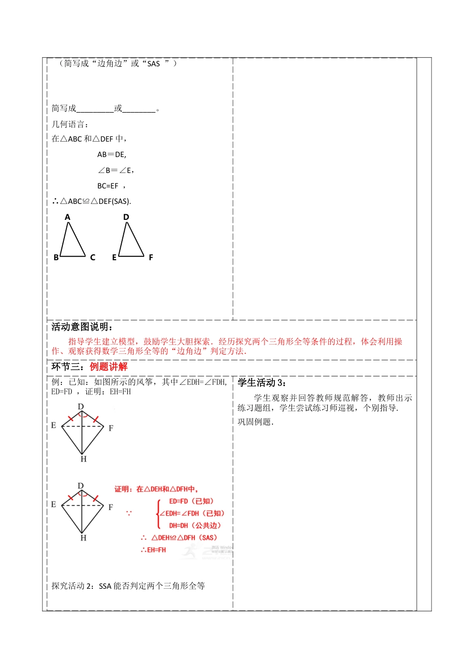 北师大版（2025）七年级数学下册-4.3.3利用“边角边”判定三角形全等  教案.docx_第3页