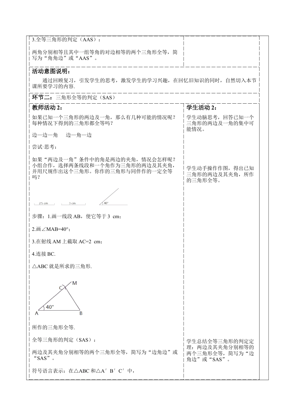 北师大版（2025）七年级数学下册-4.3.3利用“边角边”判定三角形全等 教案.docx_第2页