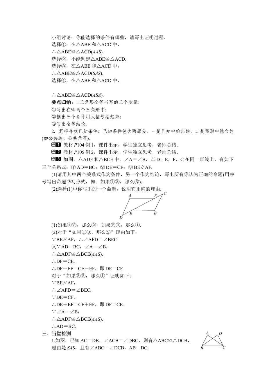 北师大版（2025）七年级数学下册-4.3.4  全等三角形的性质与判定.docx_第2页