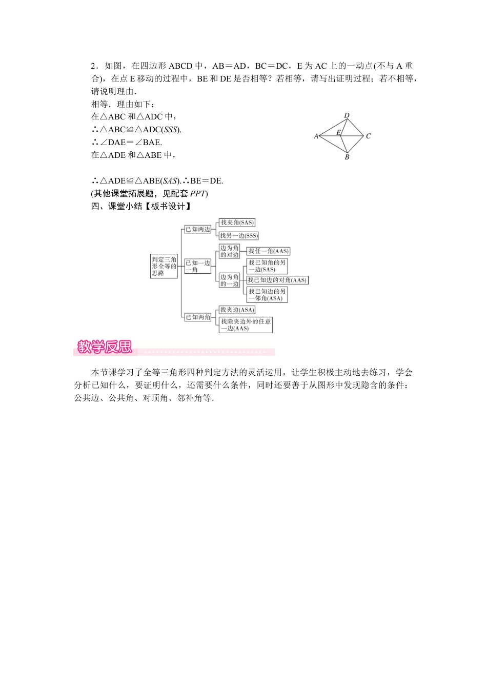 北师大版（2025）七年级数学下册-4.3.4  全等三角形的性质与判定.docx_第3页