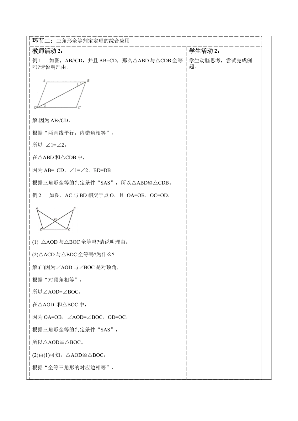 北师大版（2025）七年级数学下册-4.3.4三角形全等判定定理的综合应用  教案.docx_第2页