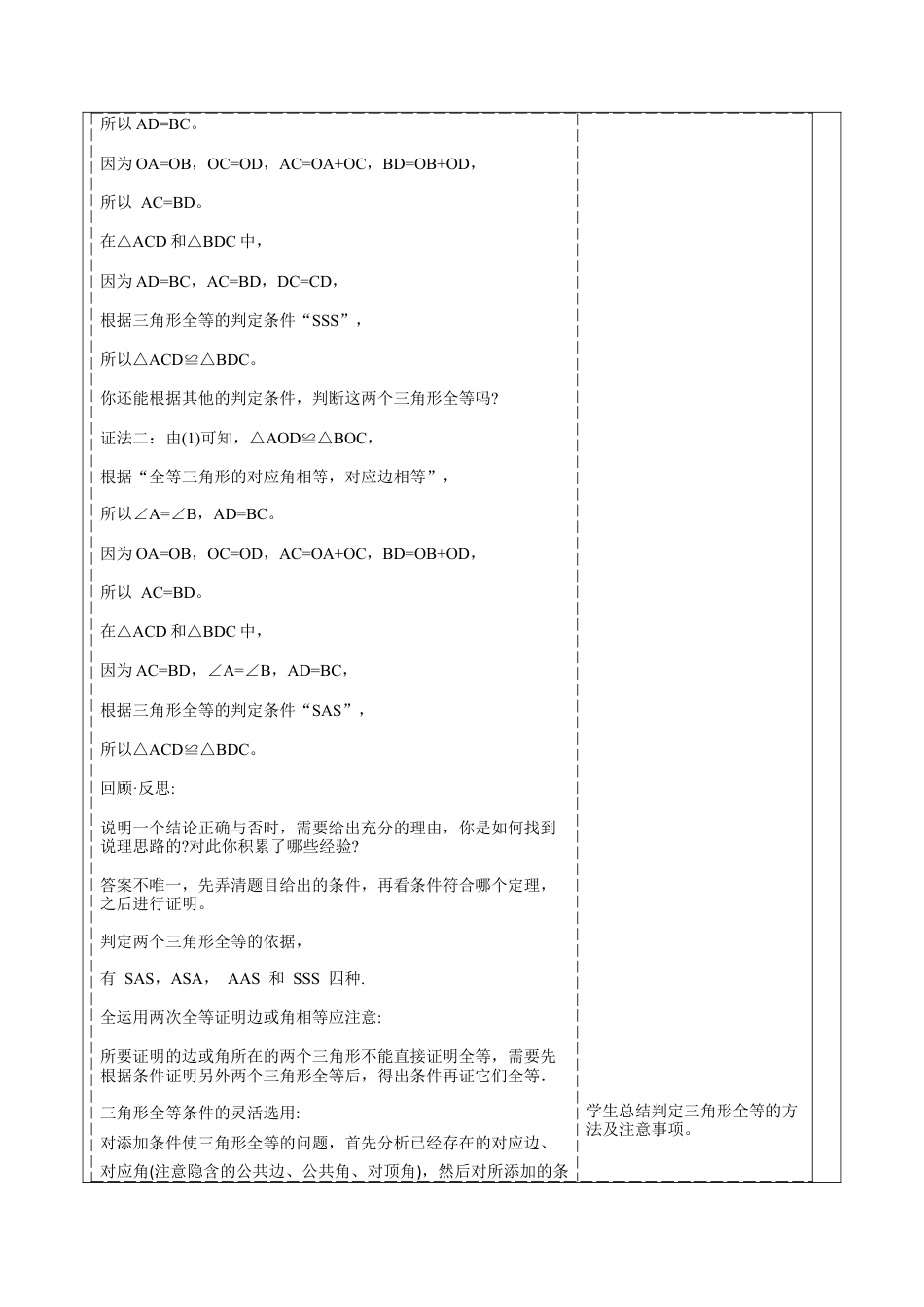 北师大版（2025）七年级数学下册-4.3.4三角形全等判定定理的综合应用  教案.docx_第3页