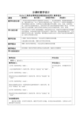 北师大版（2025）七年级数学下册-4.3.4三角形全等判定定理的综合应用  教案.docx