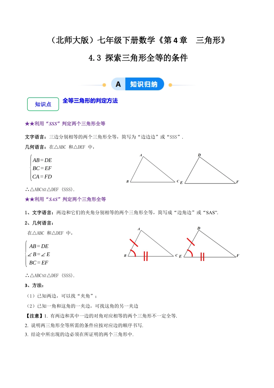 北师大版（2025）七年级数学下册-4.3探索三角形全等的条件（10大题型提分练）（解析版）.docx_第1页