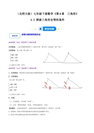 北师大版（2025）七年级数学下册-4.3探索三角形全等的条件（10大题型提分练）（解析版）.docx