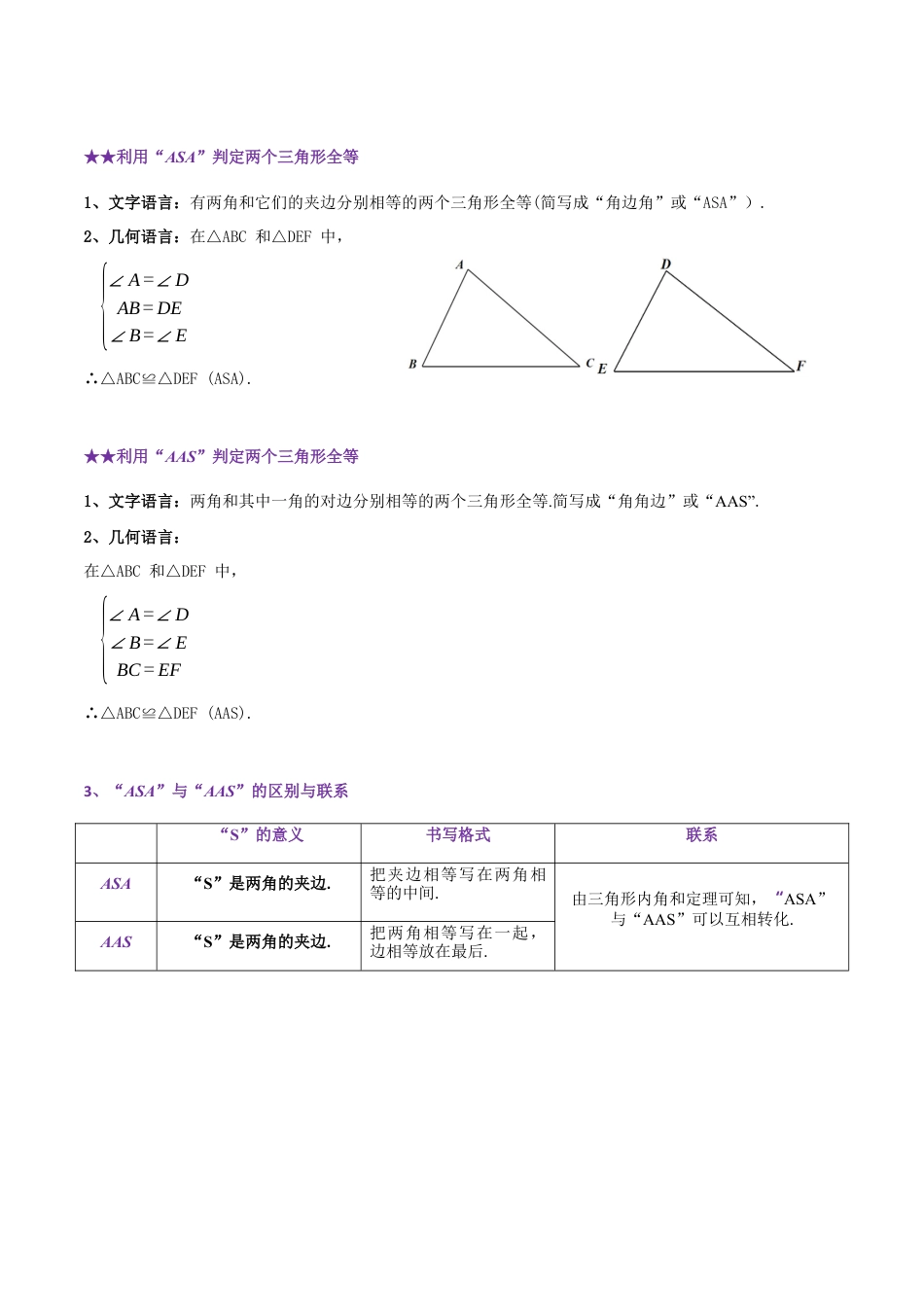 北师大版（2025）七年级数学下册-4.3探索三角形全等的条件（10大题型提分练）（原卷版）.docx_第2页