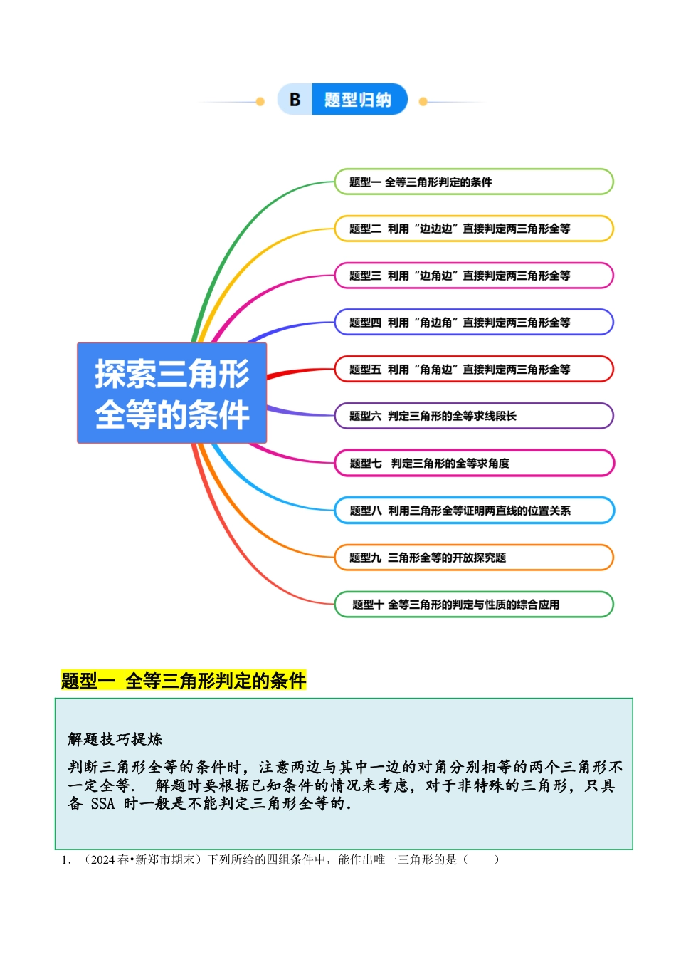 北师大版（2025）七年级数学下册-4.3探索三角形全等的条件（10大题型提分练）（原卷版）.docx_第3页