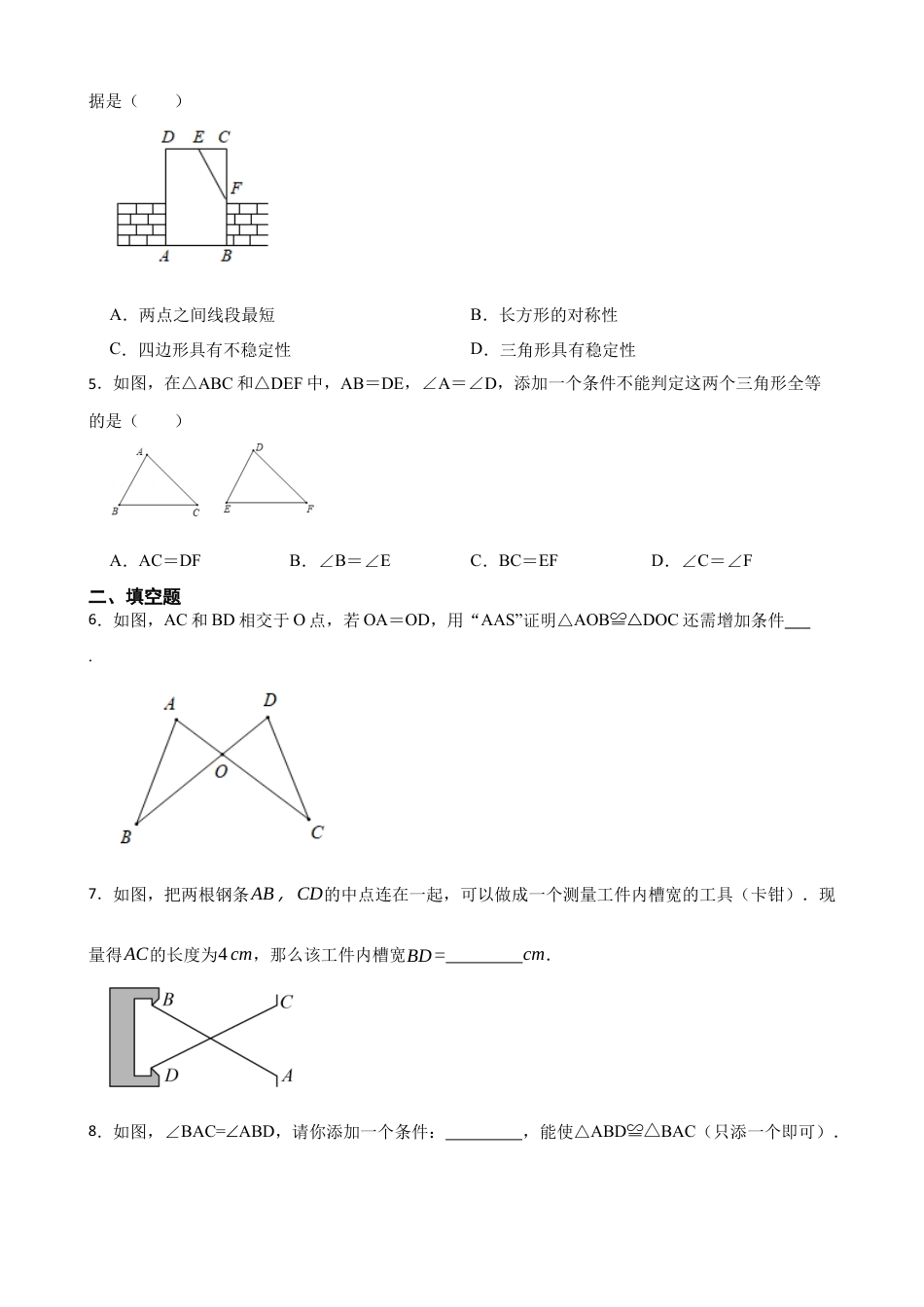 北师大版（2025）七年级数学下册-4.3探索三角形全等的条件（含答案）.docx_第2页