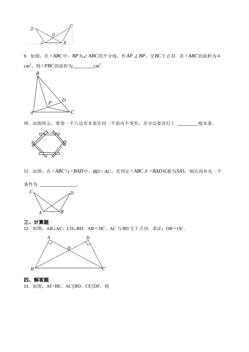 北师大版（2025）七年级数学下册-4.3探索三角形全等的条件（含答案）.docx_第3页