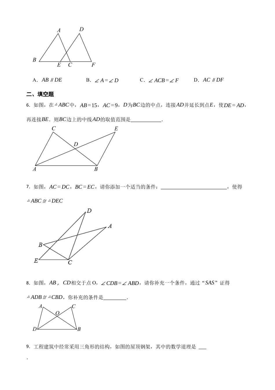 北师大版（2025）七年级数学下册-4.3探索三角形全等的条件（培优）（含答案）.docx_第2页