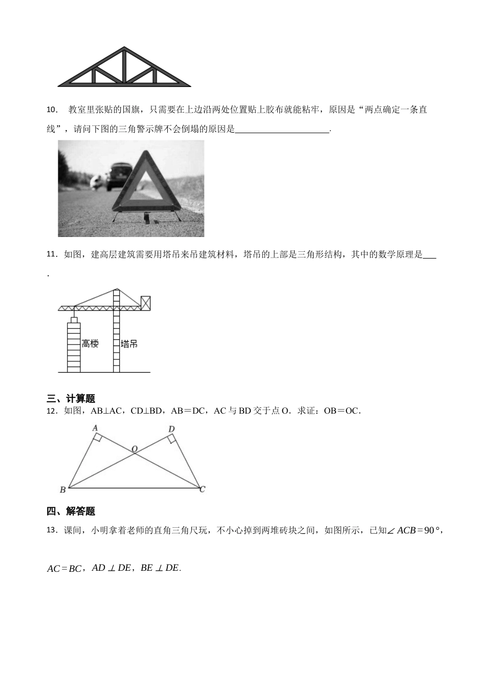 北师大版（2025）七年级数学下册-4.3探索三角形全等的条件（培优）（含答案）.docx_第3页
