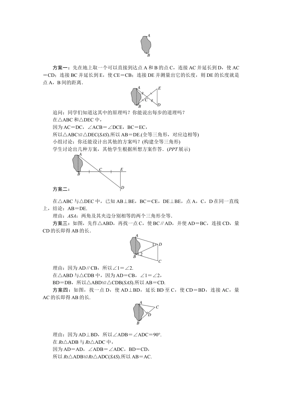 北师大版（2025）七年级数学下册-4.4  利用三角形全等测距离.docx_第2页