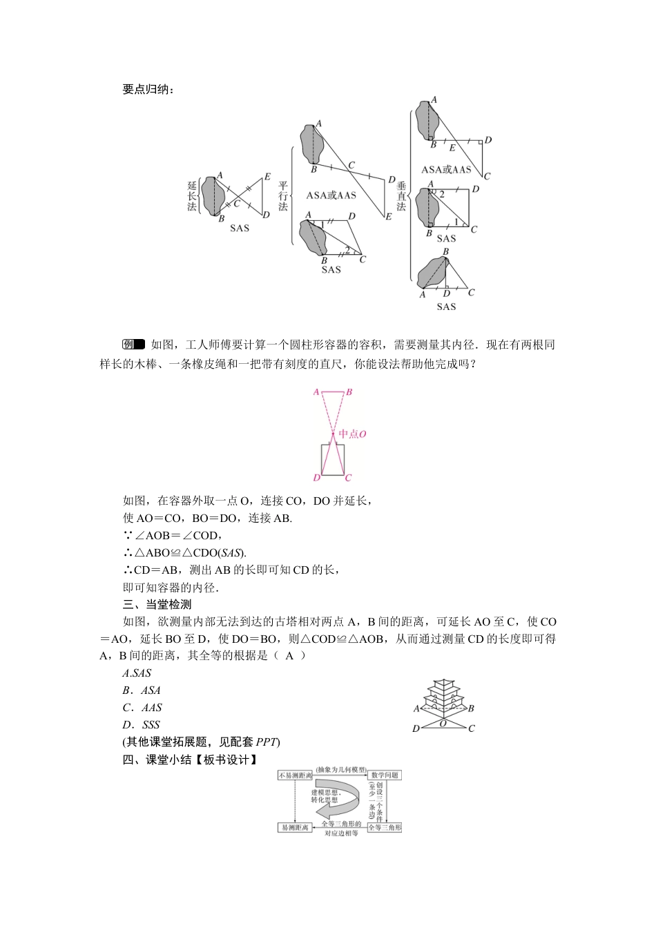 北师大版（2025）七年级数学下册-4.4  利用三角形全等测距离.docx_第3页