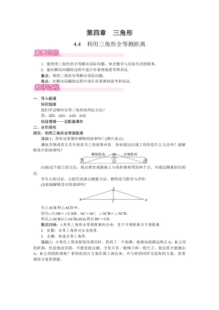 北师大版（2025）七年级数学下册-4.4  利用三角形全等测距离.docx