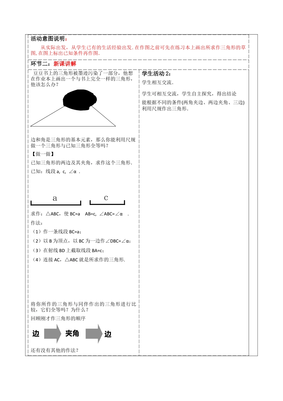 北师大版（2025）七年级数学下册-4.4 用尺规作三角形  教案.docx_第2页