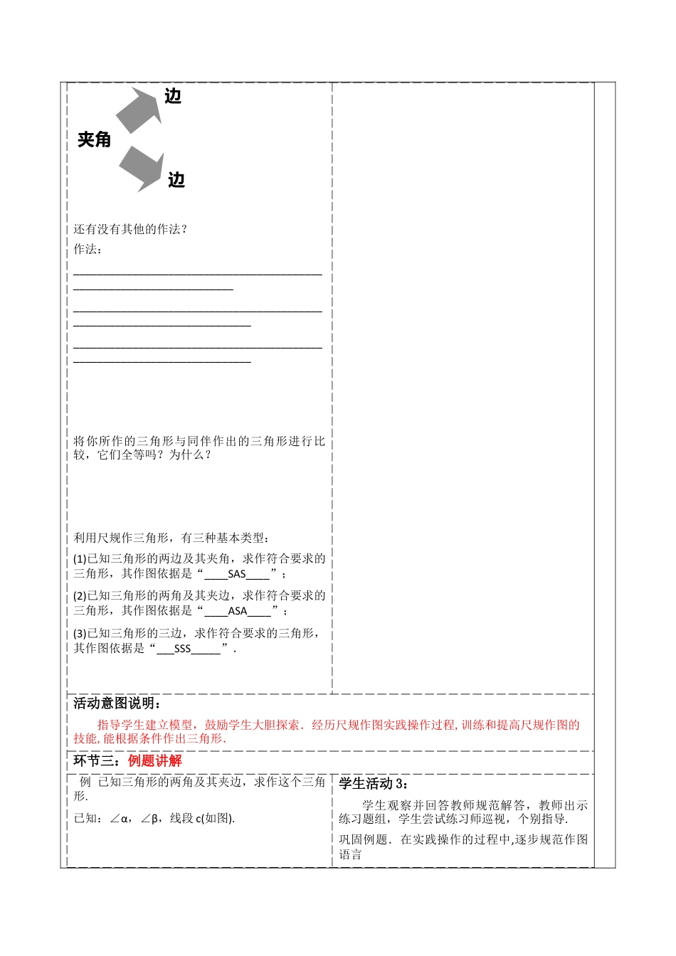 北师大版（2025）七年级数学下册-4.4 用尺规作三角形  教案.docx_第3页