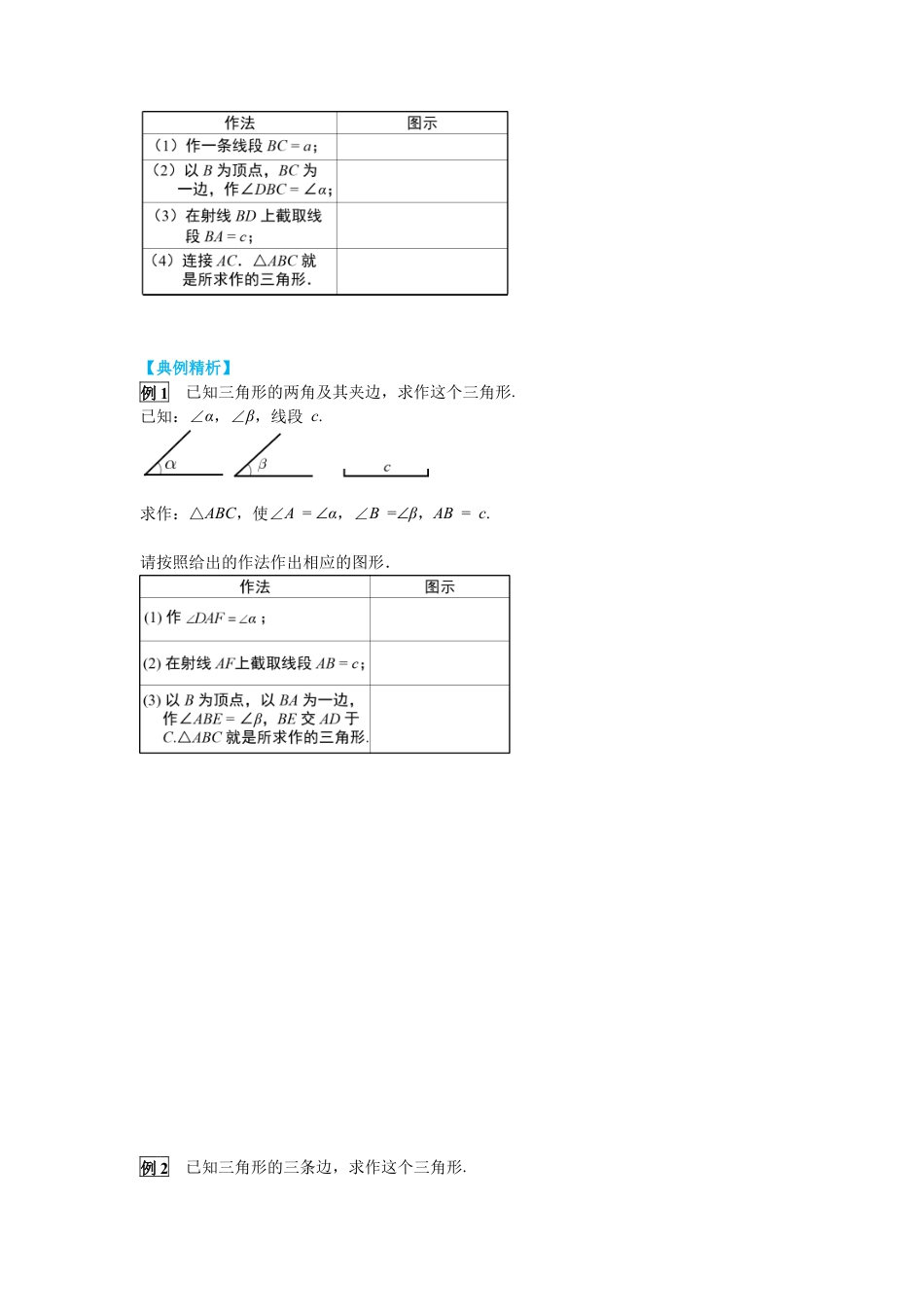 北师大版（2025）七年级数学下册-4.4 用尺规作三角形 导学案.docx_第2页