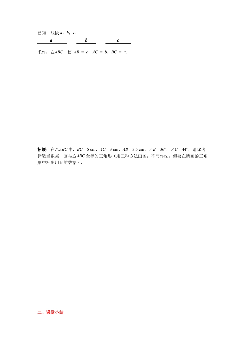 北师大版（2025）七年级数学下册-4.4 用尺规作三角形 导学案.docx_第3页