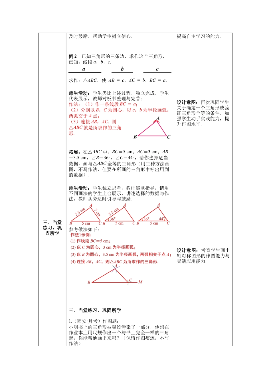 北师大版（2025）七年级数学下册-4.4 用尺规作三角形 教案.docx_第3页
