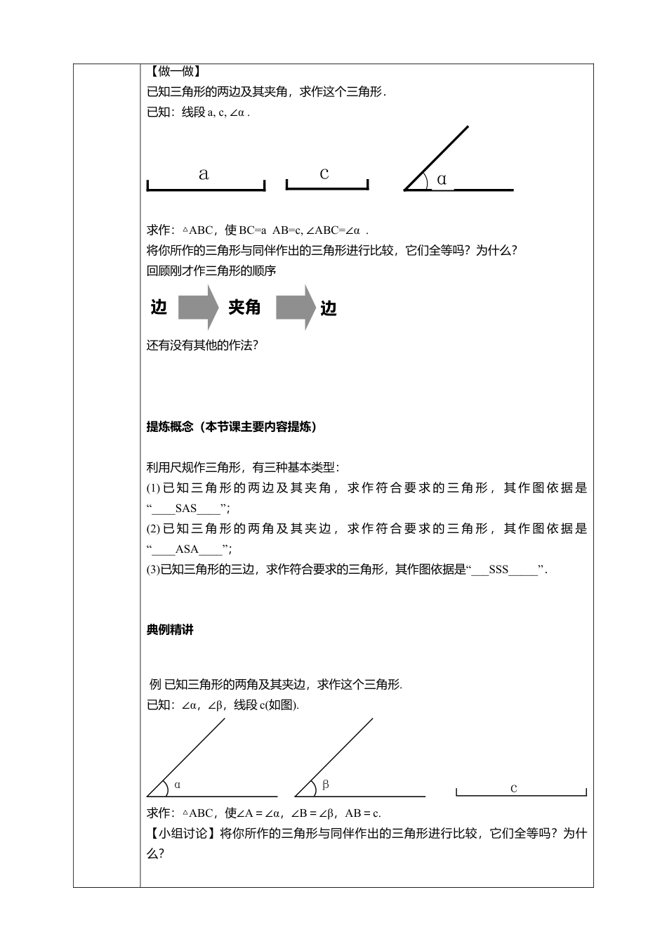 北师大版（2025）七年级数学下册-4.4 用尺规作三角形 学案.doc_第2页
