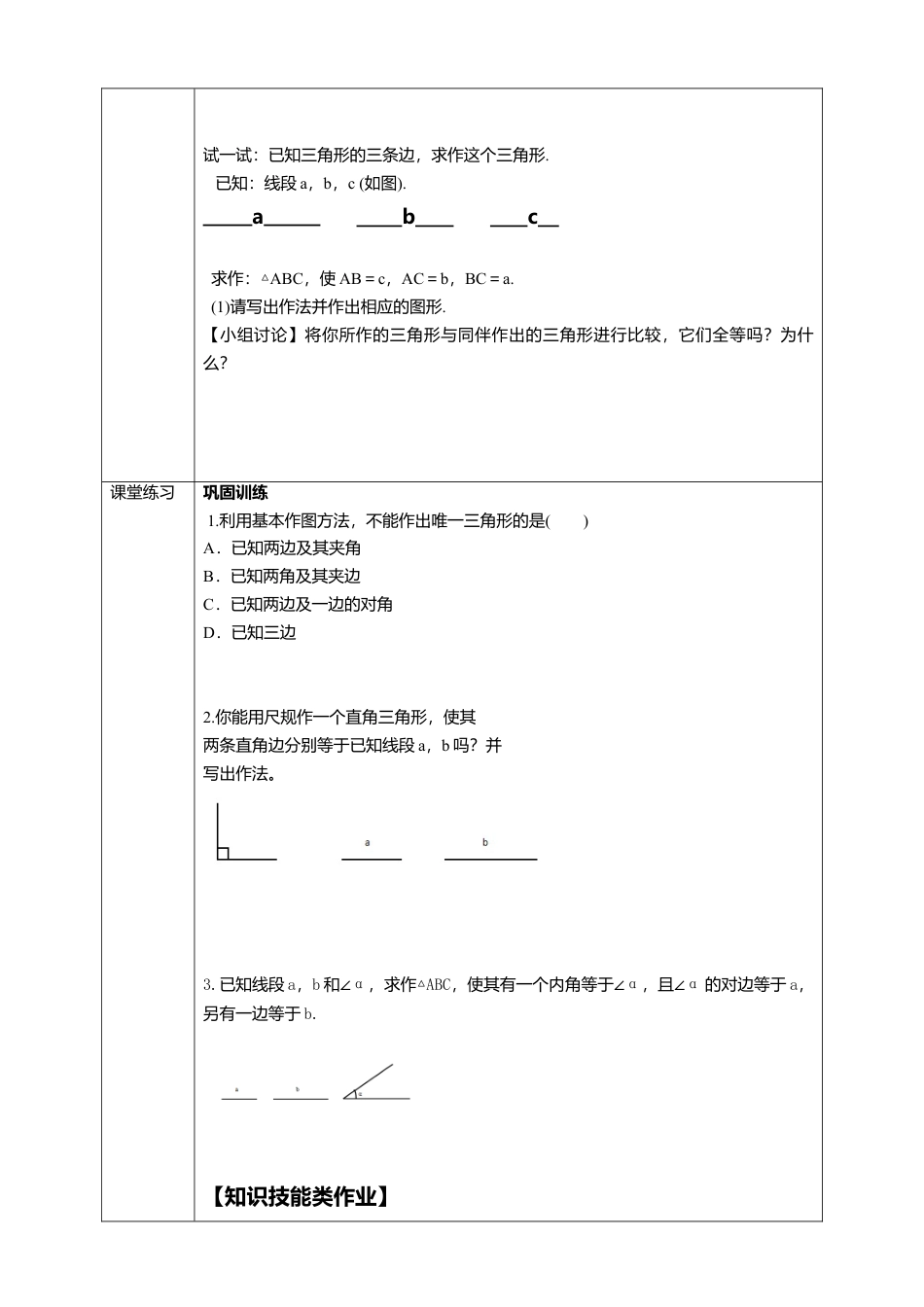 北师大版（2025）七年级数学下册-4.4 用尺规作三角形 学案.doc_第3页