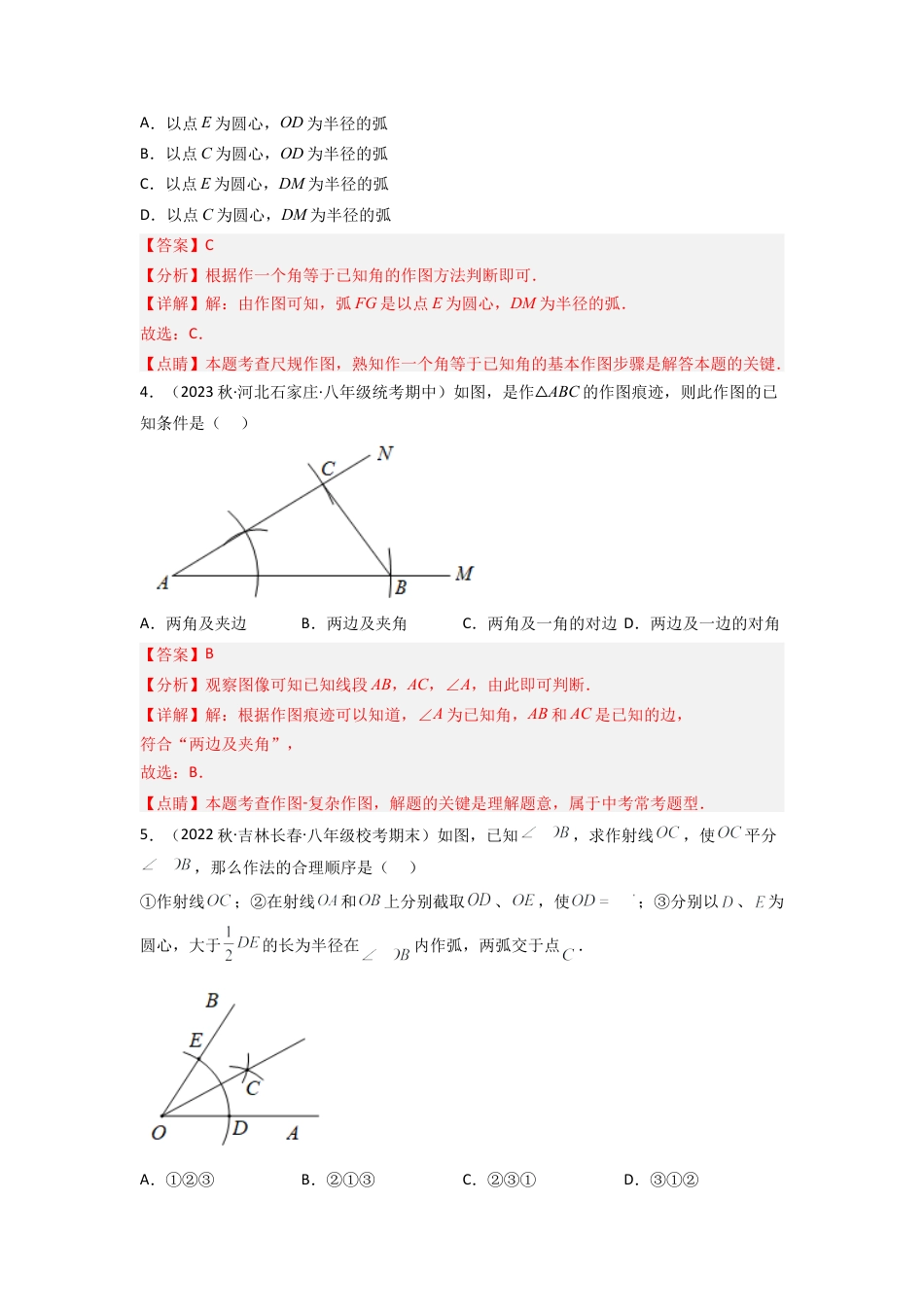 北师大版（2025）七年级数学下册-4.4 用尺规作三角形（分层练习）（解析版）.docx_第2页