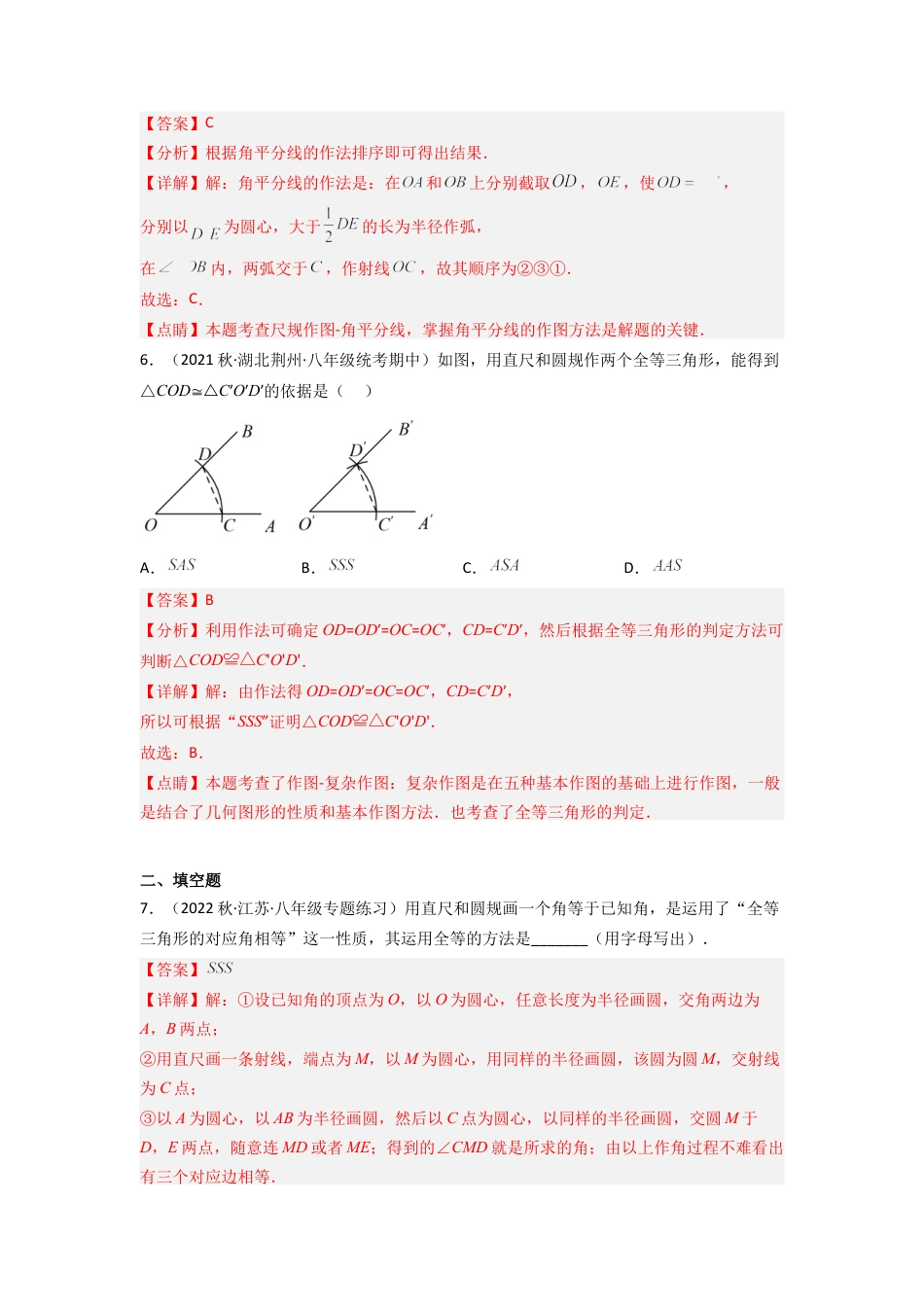 北师大版（2025）七年级数学下册-4.4 用尺规作三角形（分层练习）（解析版）.docx_第3页
