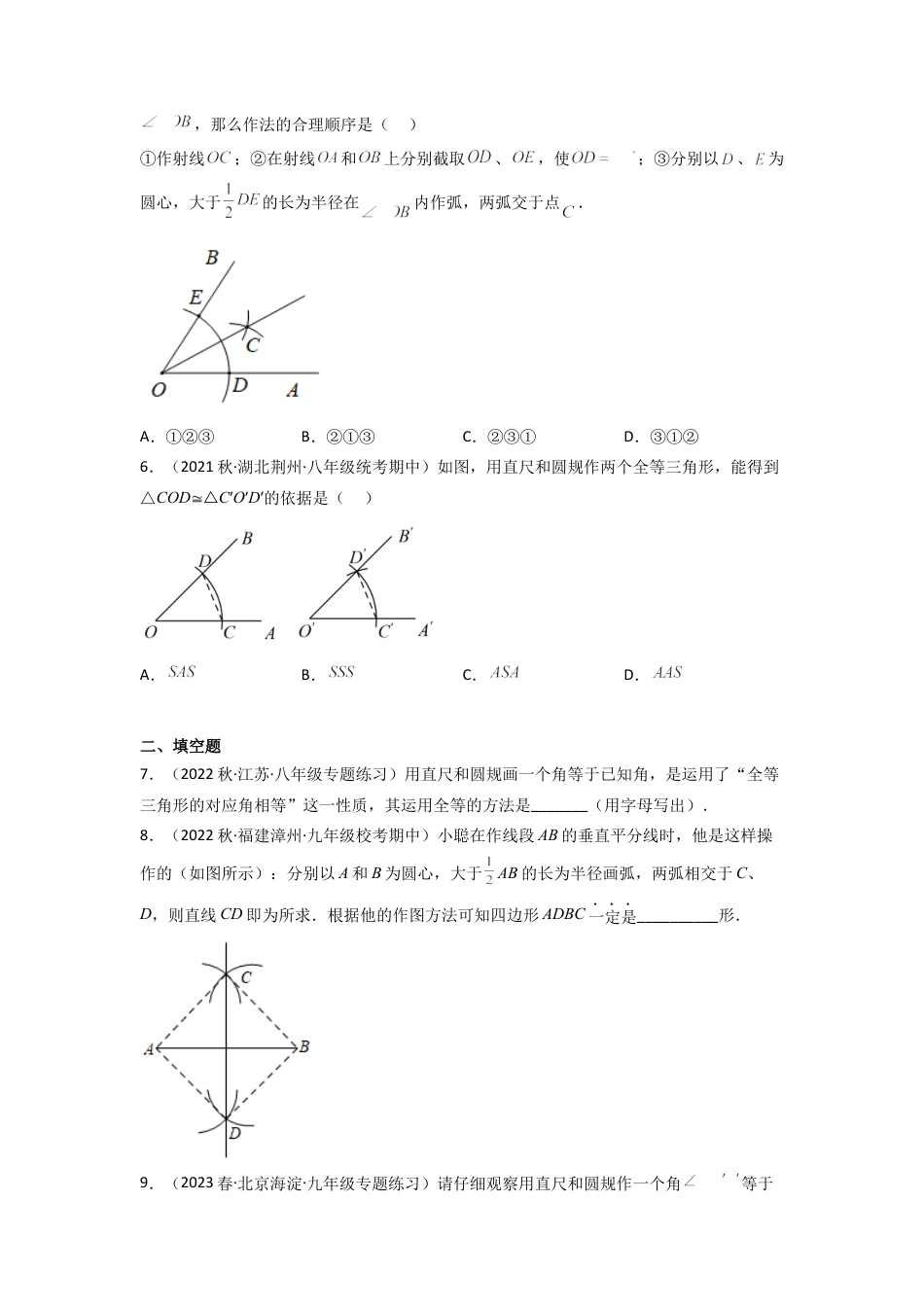 北师大版（2025）七年级数学下册-4.4 用尺规作三角形（分层练习）（原卷版）.docx_第2页