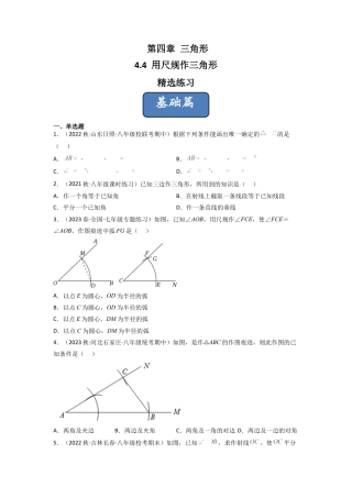 北师大版（2025）七年级数学下册-4.4 用尺规作三角形（分层练习）（原卷版）.docx