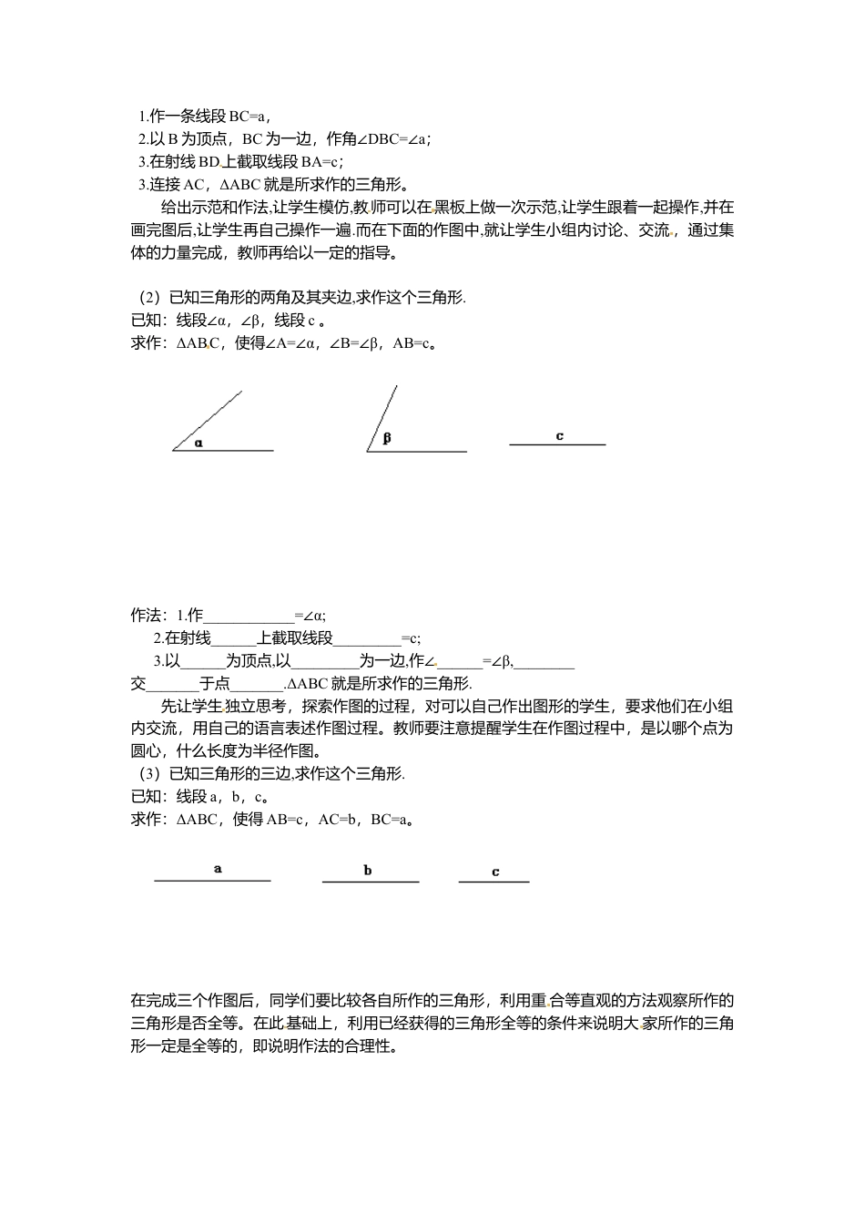 北师大版（2025）七年级数学下册-4.4 用尺规作三角形.doc_第2页