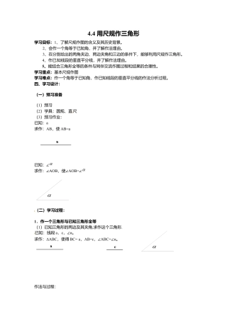 北师大版（2025）七年级数学下册-4.4 用尺规作三角形.doc