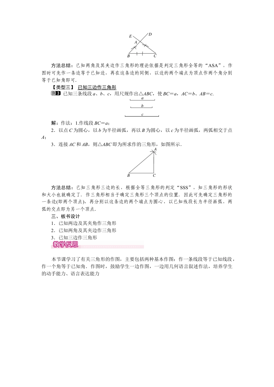 北师大版（2025）七年级数学下册-4.4 用尺规作三角形.docx_第2页