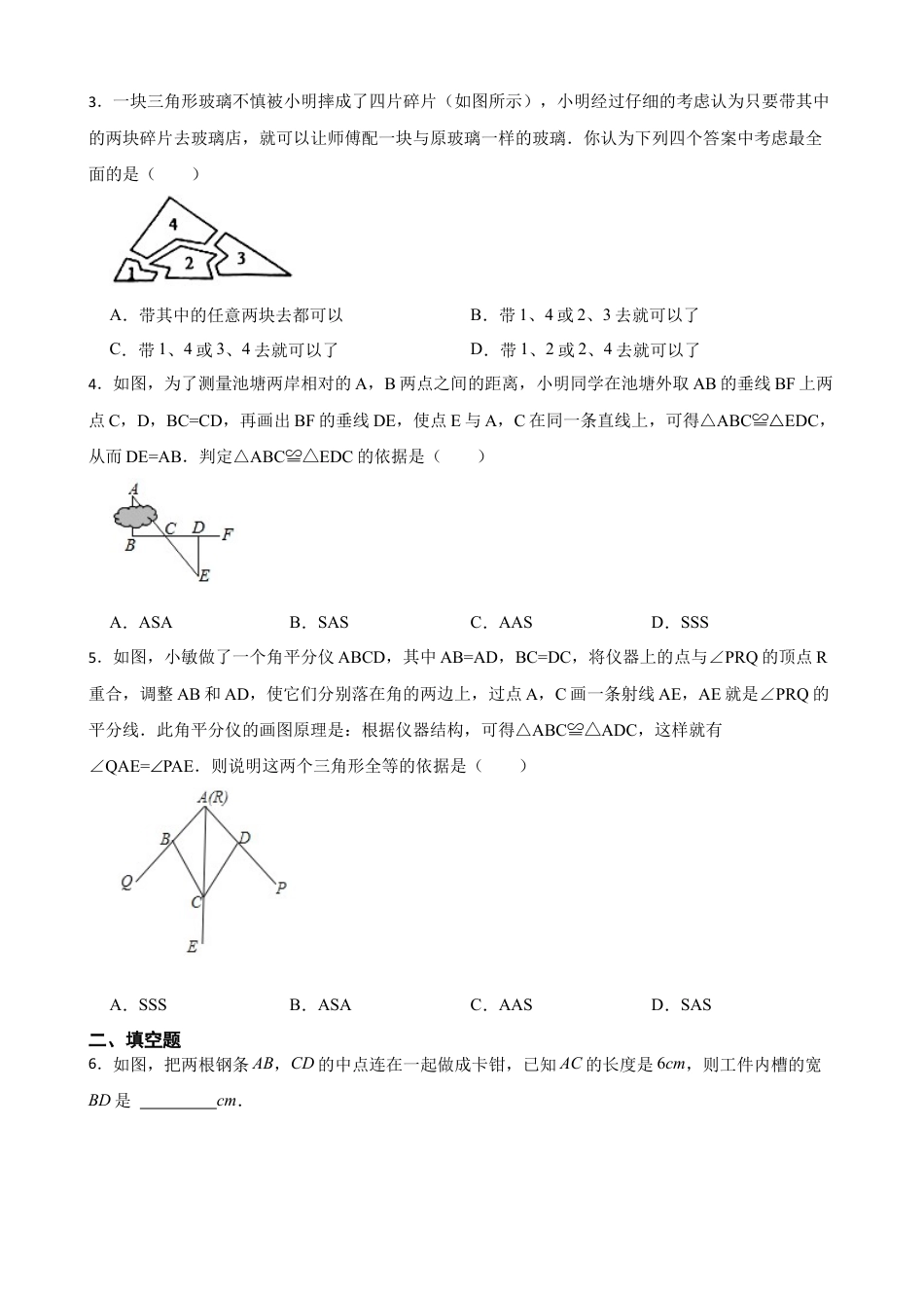 北师大版（2025）七年级数学下册-4.4利用三角形的全等册距离（含答案）.docx_第2页