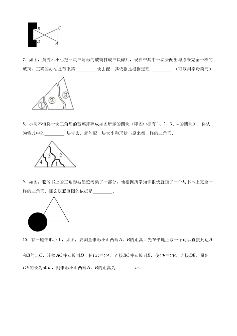 北师大版（2025）七年级数学下册-4.4利用三角形的全等册距离（含答案）.docx_第3页