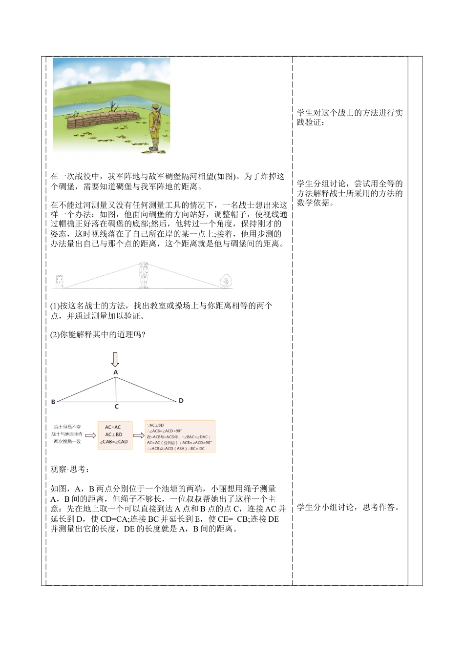 北师大版（2025）七年级数学下册-4.4利用三角形全等测距离  教案.docx_第2页