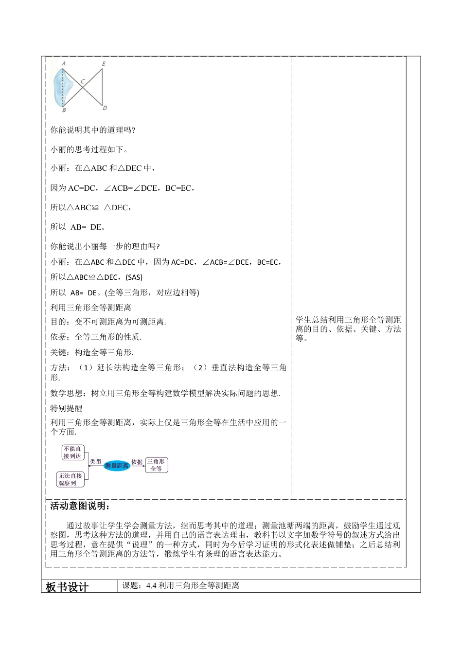 北师大版（2025）七年级数学下册-4.4利用三角形全等测距离  教案.docx_第3页