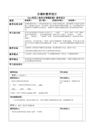 北师大版（2025）七年级数学下册-4.4利用三角形全等测距离  教案.docx