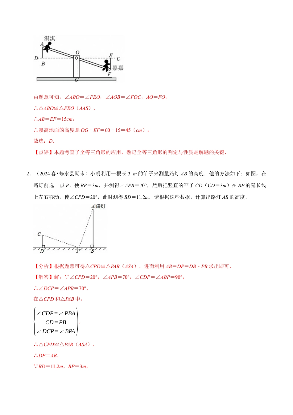 北师大版（2025）七年级数学下册-4.4利用三角形全等测距离（4大题型提分练）（解析版）.docx_第3页