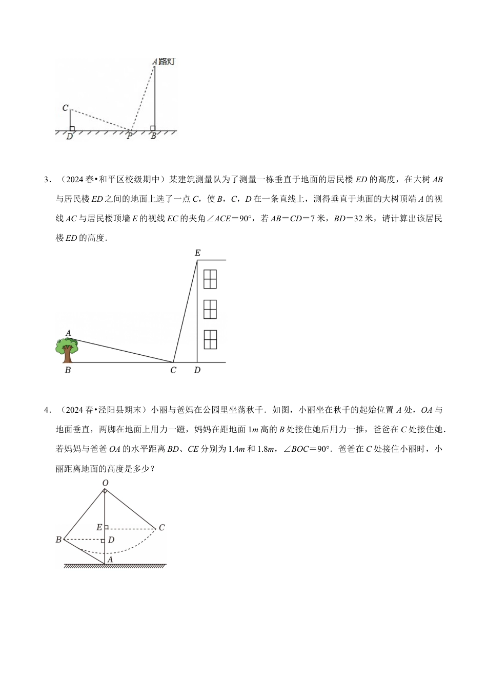 北师大版（2025）七年级数学下册-4.4利用三角形全等测距离（4大题型提分练）（原卷版）.docx_第3页