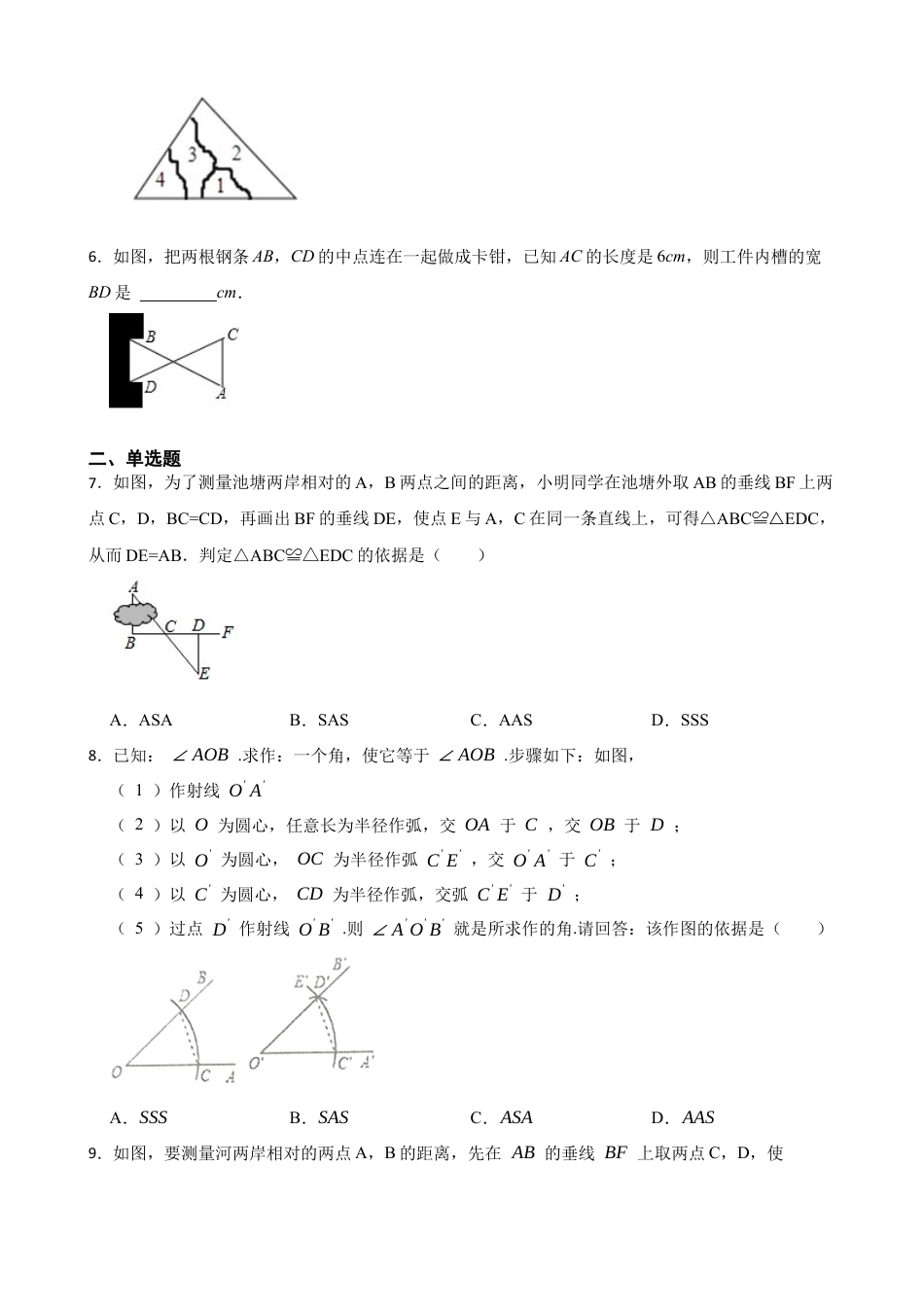 北师大版（2025）七年级数学下册-4.4利用三角形全等测距离（培优）（含答案）.docx_第2页