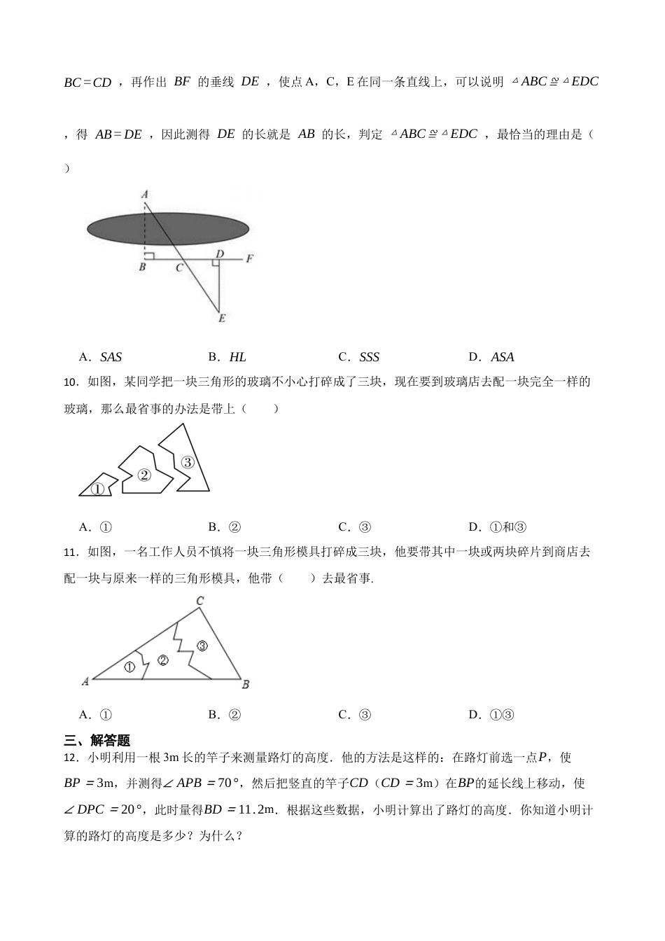 北师大版（2025）七年级数学下册-4.4利用三角形全等测距离（培优）（含答案）.docx_第3页