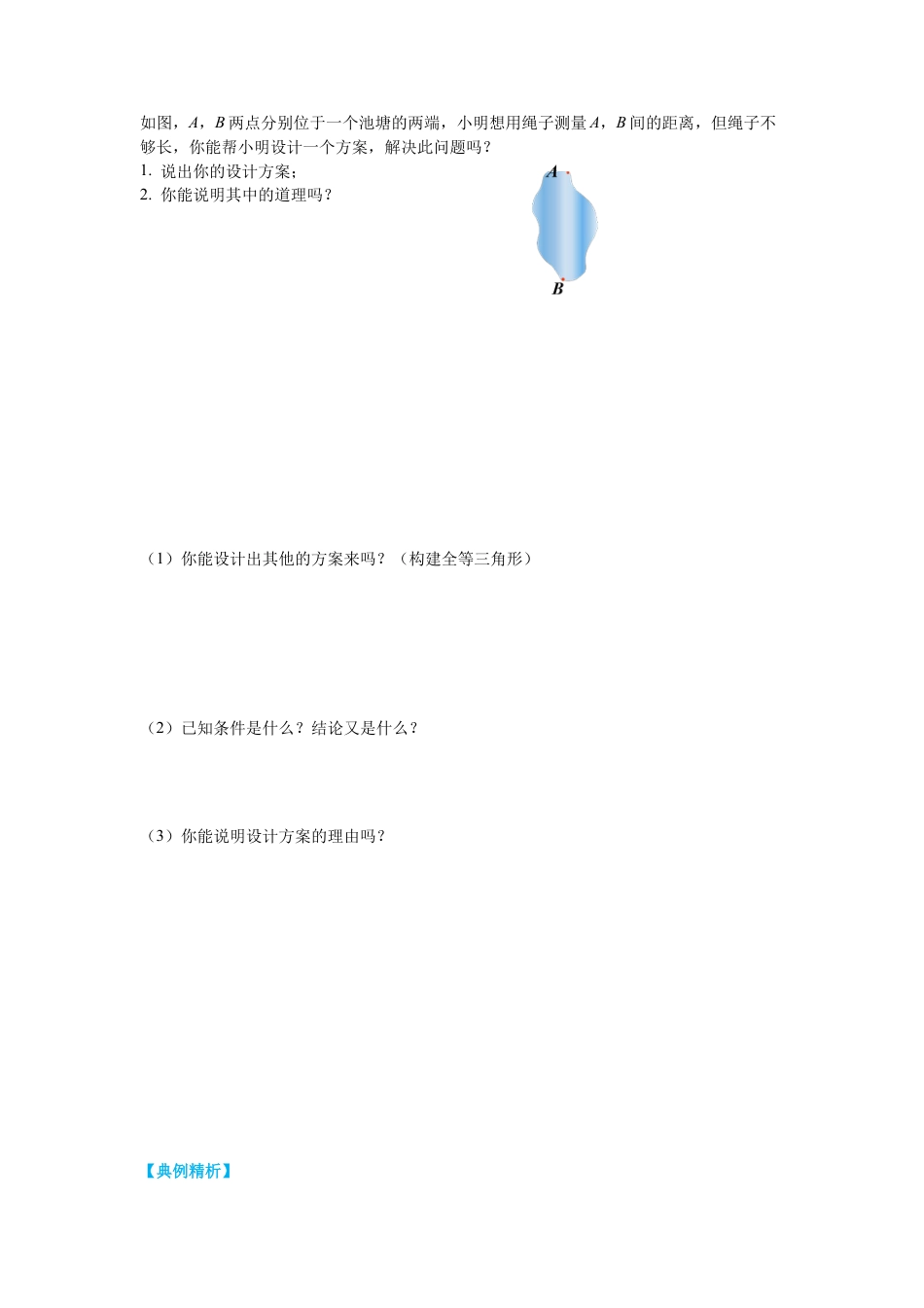 北师大版（2025）七年级数学下册-4.5  利用三角形全等测距离 导学案.docx_第2页