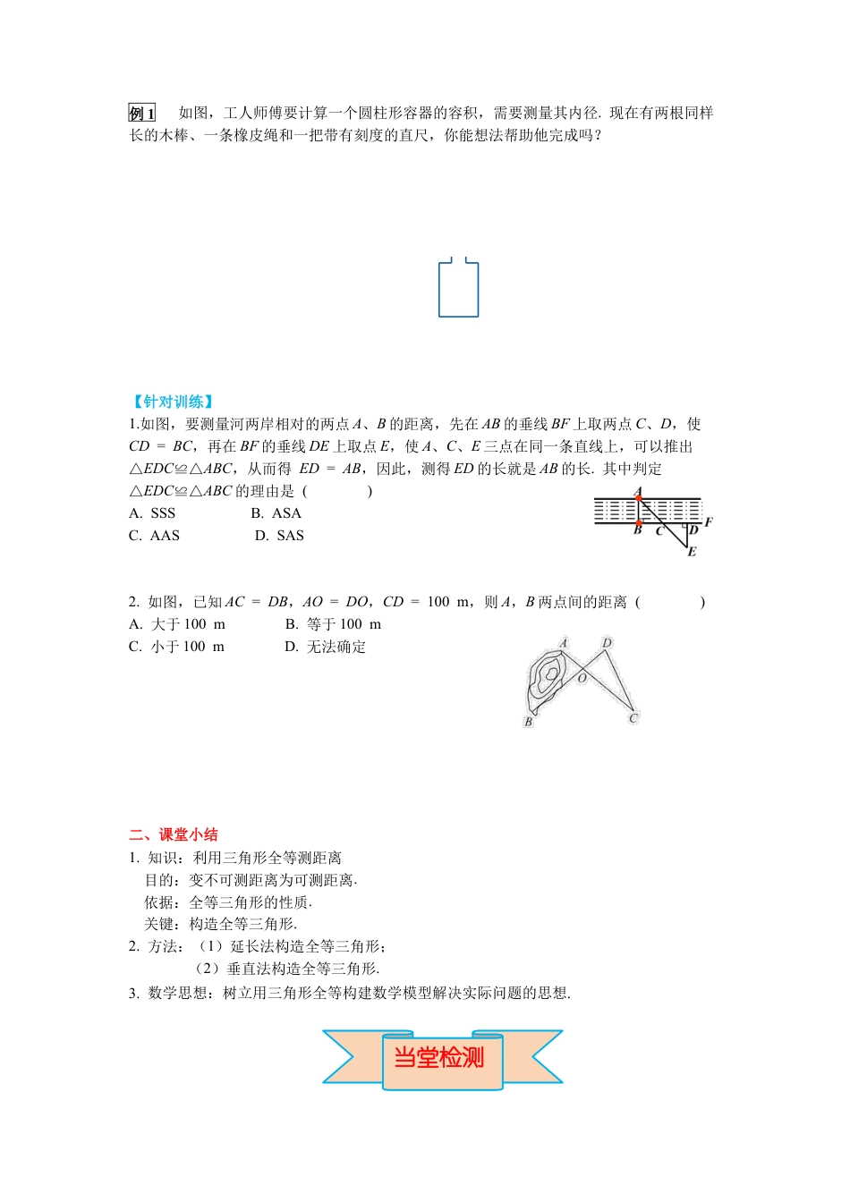 北师大版（2025）七年级数学下册-4.5  利用三角形全等测距离 导学案.docx_第3页