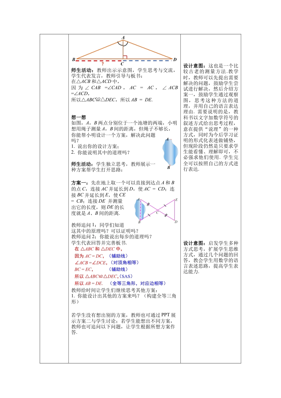 北师大版（2025）七年级数学下册-4.5  利用三角形全等测距离 教案.docx_第2页