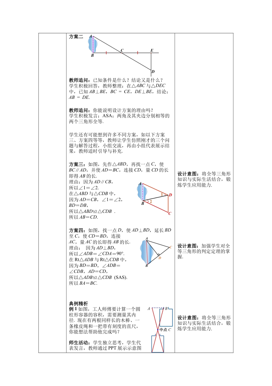 北师大版（2025）七年级数学下册-4.5  利用三角形全等测距离 教案.docx_第3页