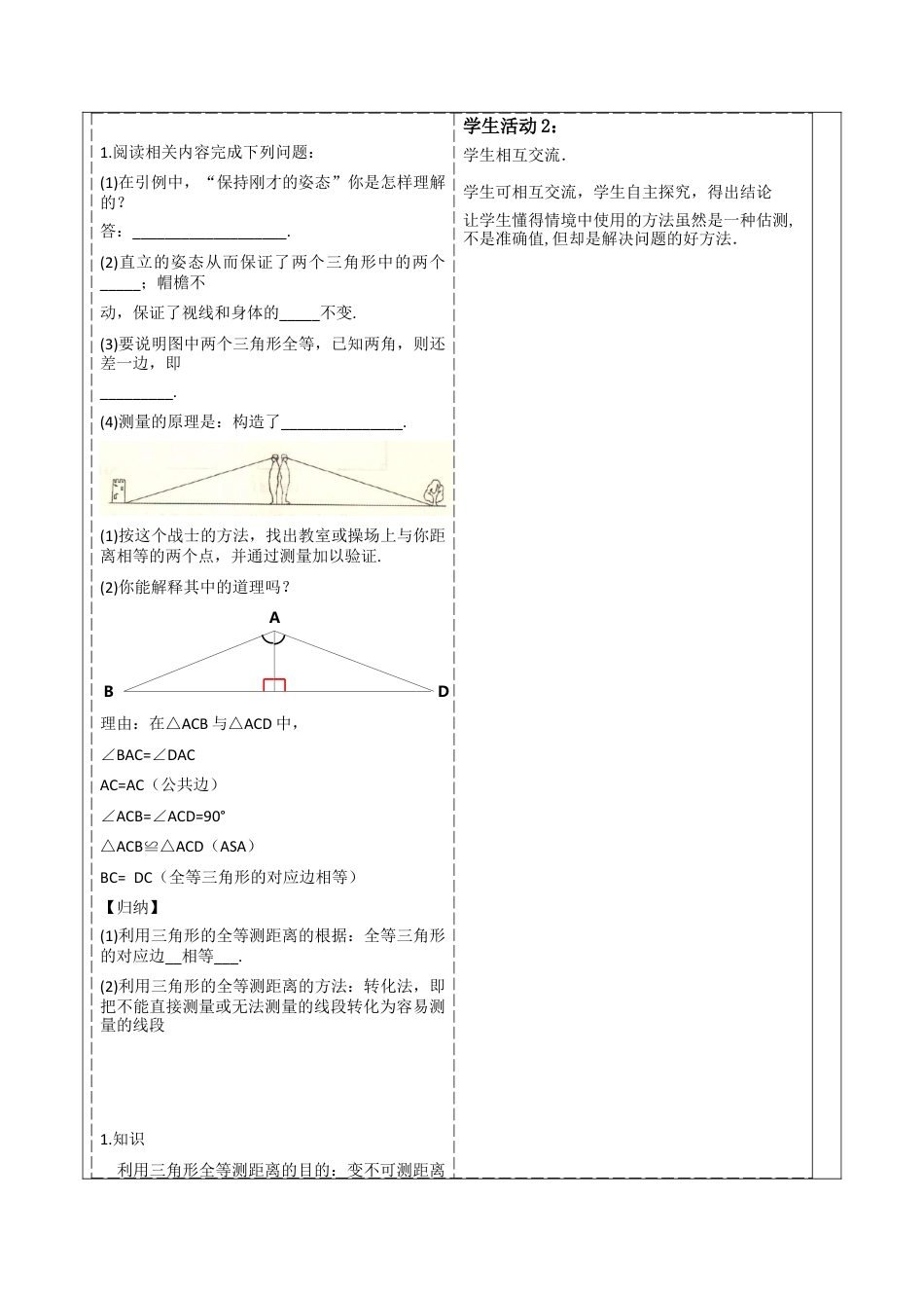 北师大版（2025）七年级数学下册-4.5 利用三角形全等测距离  教案.docx_第2页