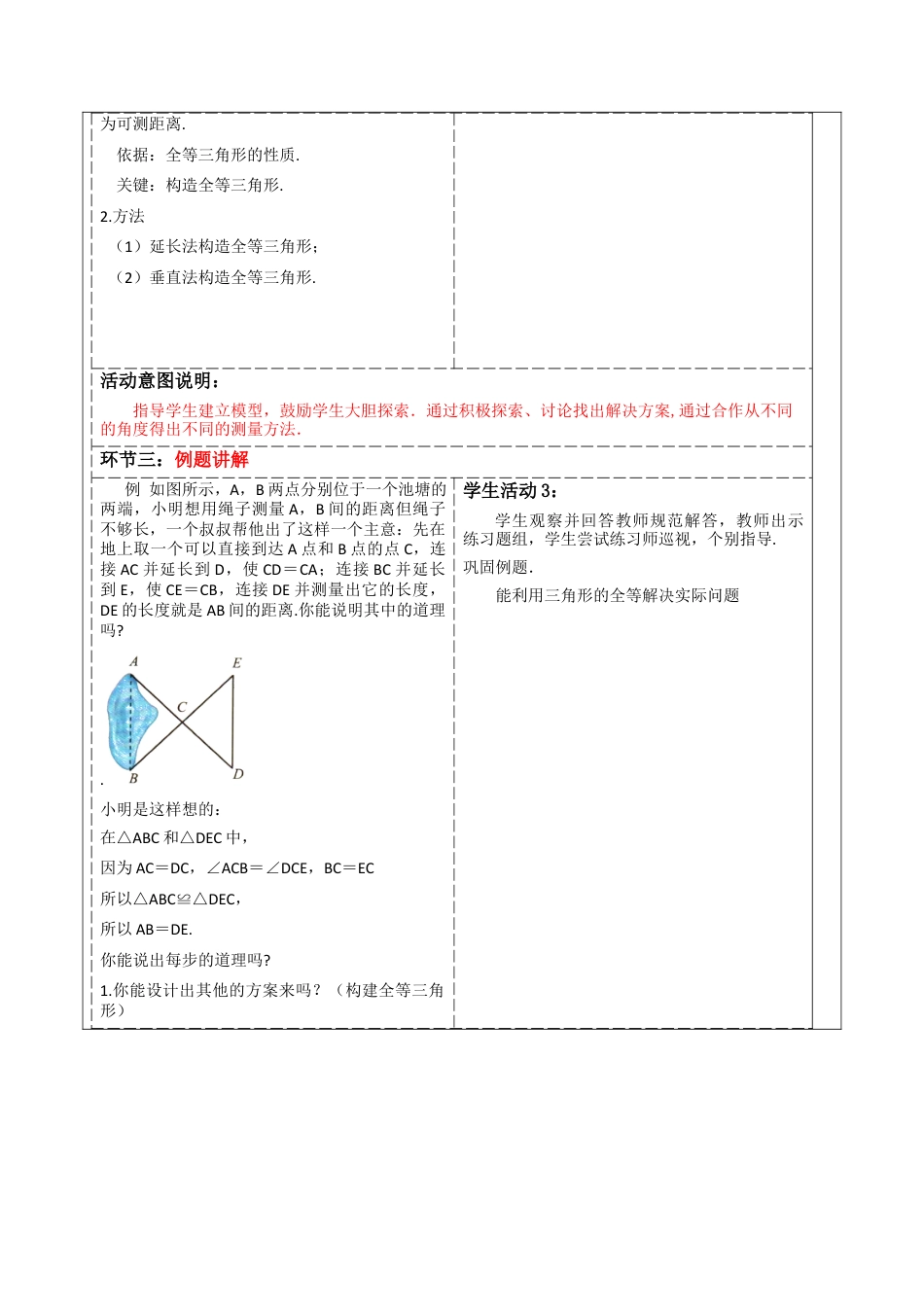 北师大版（2025）七年级数学下册-4.5 利用三角形全等测距离  教案.docx_第3页