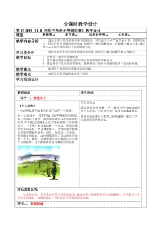 北师大版（2025）七年级数学下册-4.5 利用三角形全等测距离  教案.docx