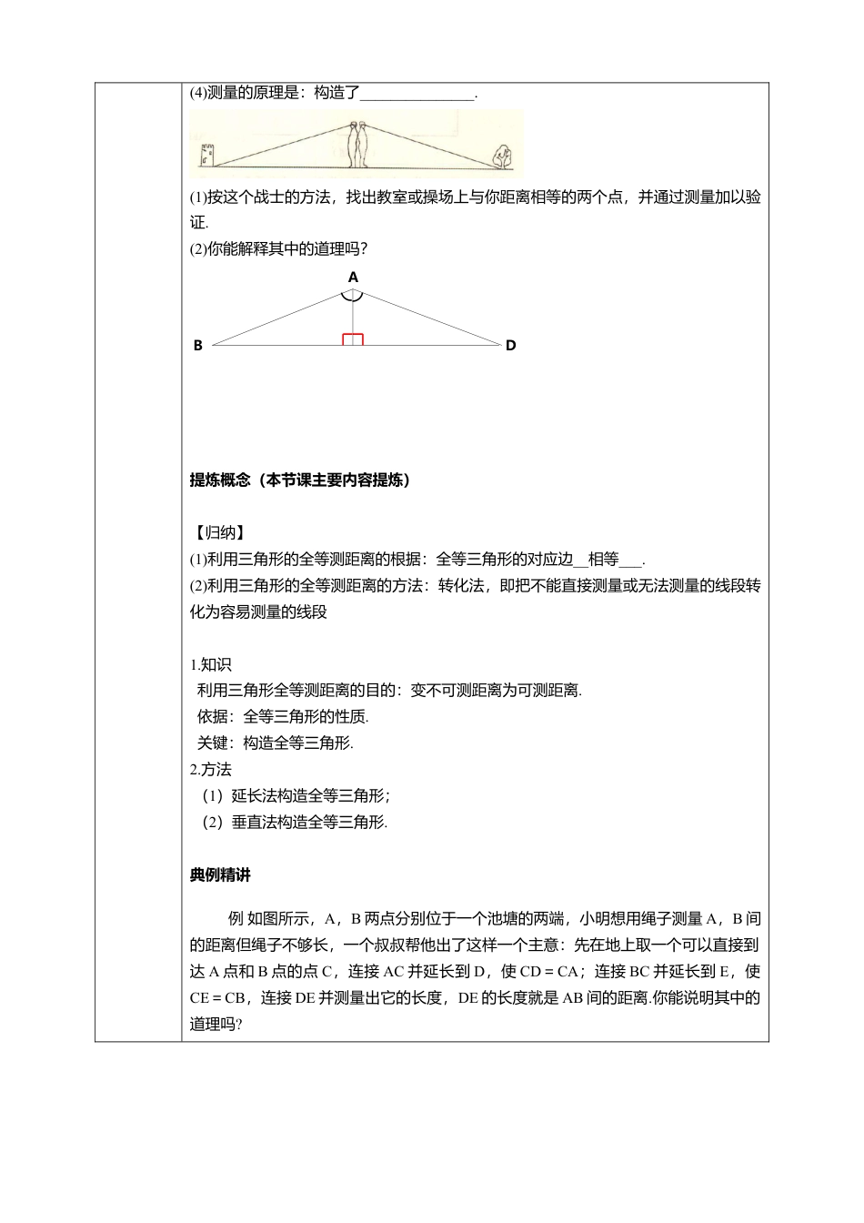 北师大版（2025）七年级数学下册-4.5 利用三角形全等测距离 学案.doc_第2页